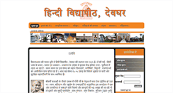 Desktop Screenshot of hindividyapith.com